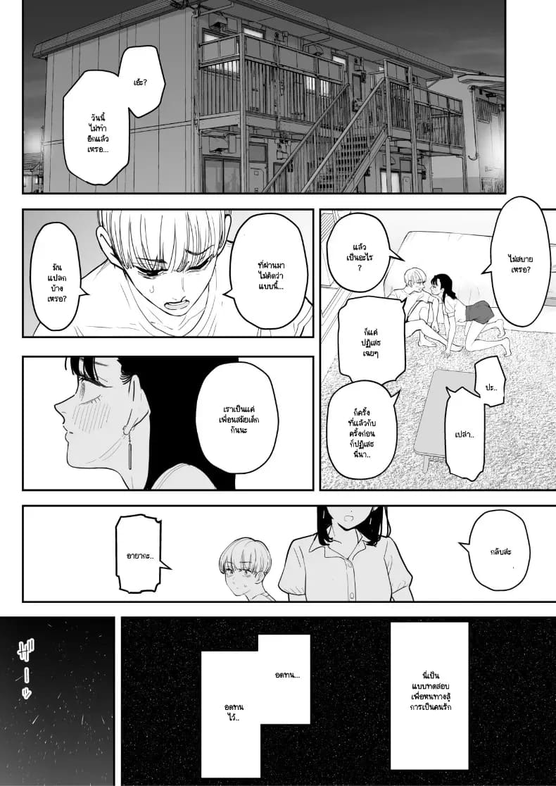 โดจิน จากที่เป็นเจ้านายผม กลายเป็นสุนัขของรุ่นพี่